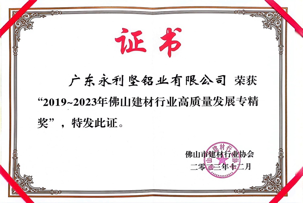 2023 Foshan High-quality Development Specialization Award