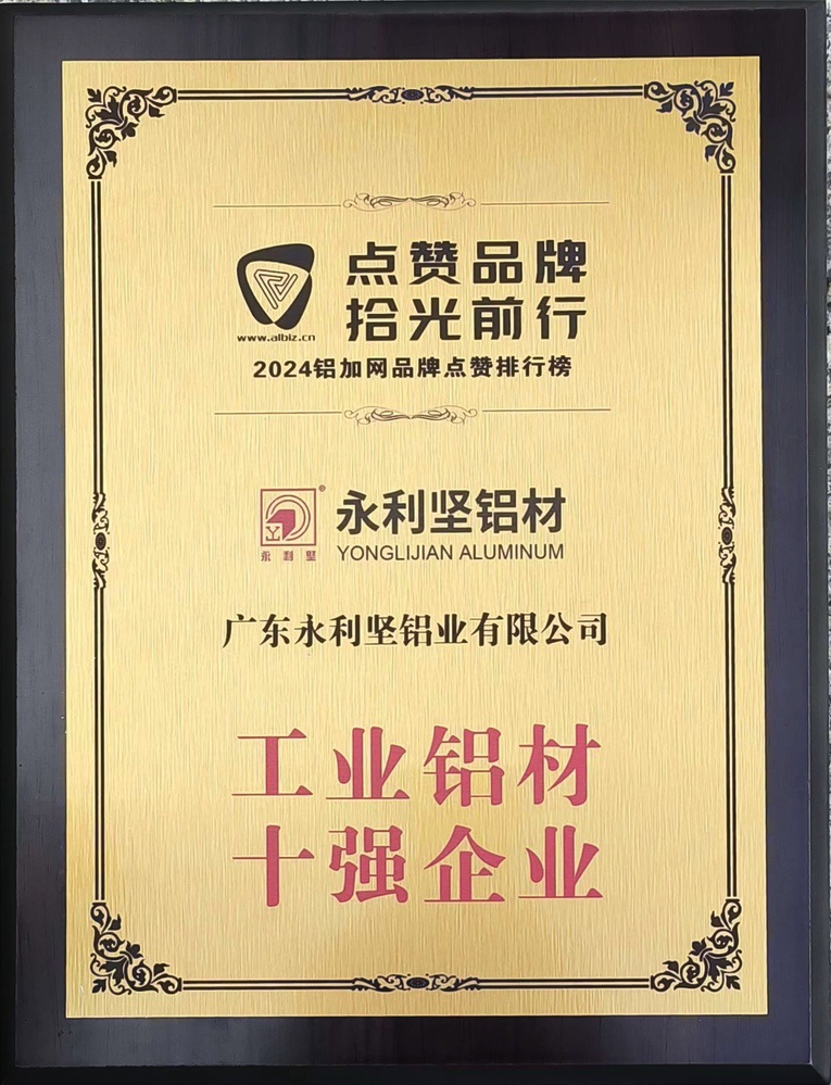 The top 10 enterprises in the industrial aluminum materials industry in 2024