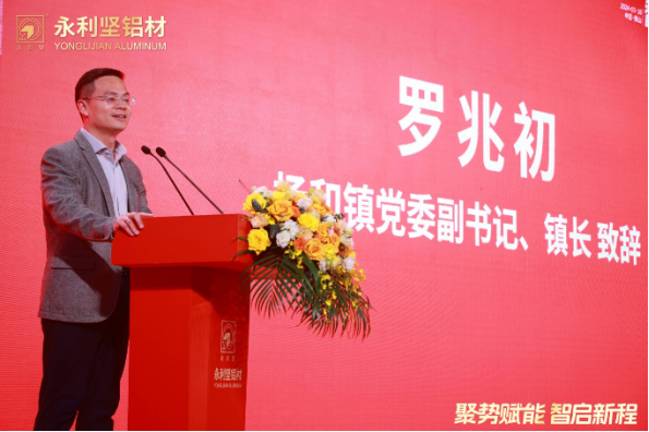 2024.03.11-感恩同行！2024永利坚铝业38周年庆典暨表彰大会圆满举行 (2)_1_27_translate_202507011558043247.png