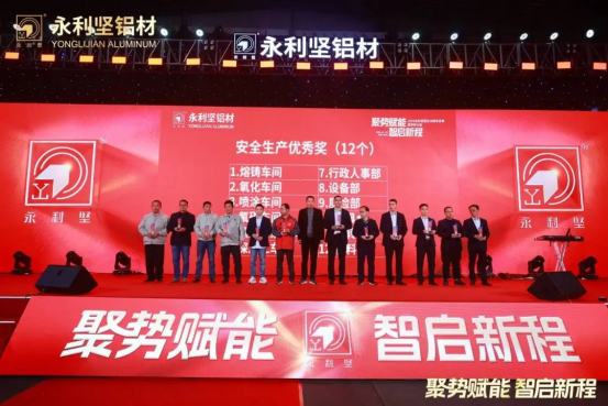 2024.03.11-感恩同行！2024永利坚铝业38周年庆典暨表彰大会圆满举行 (2)_1_27_translate_202507011558044769 - 副本.png