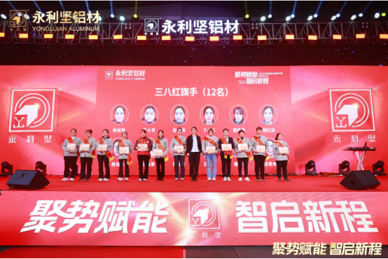 2024.03.11-感恩同行！2024永利坚铝业38周年庆典暨表彰大会圆满举行 (2)_1_27_translate_202507011558044777 - 副本.png