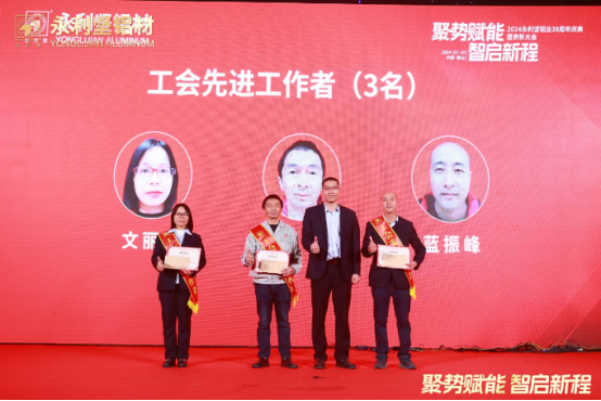 2024.03.11-感恩同行！2024永利坚铝业38周年庆典暨表彰大会圆满举行 (2)_1_27_translate_202507011558044781 - 副本.png