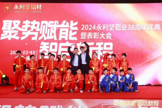 2024.03.11-感恩同行！2024永利坚铝业38周年庆典暨表彰大会圆满举行 (2)_1_27_translate_202507011558046809.png