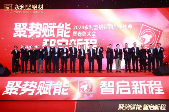 Thank you for your companionship! 2024 Yongli Jian Aluminum Industry 38th annive