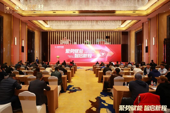 2024.03.11-聚势赋能 智启新程  2024永利坚铝业全国经销商年会圆满落幕！_1_13_translate_20250701155316935.png