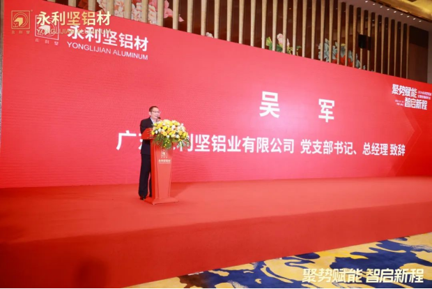 2024.03.11-聚势赋能 智启新程 2024永利坚铝业全国经销商年会圆满落幕！_1_13_translate_202507011553161465.png